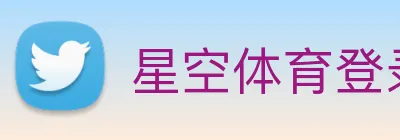 星空体育登录网页入口 Logo